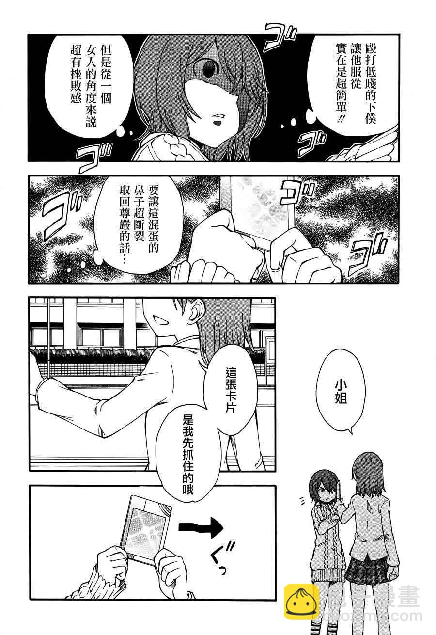 《某科学的超电磁炮》第78话 第10页