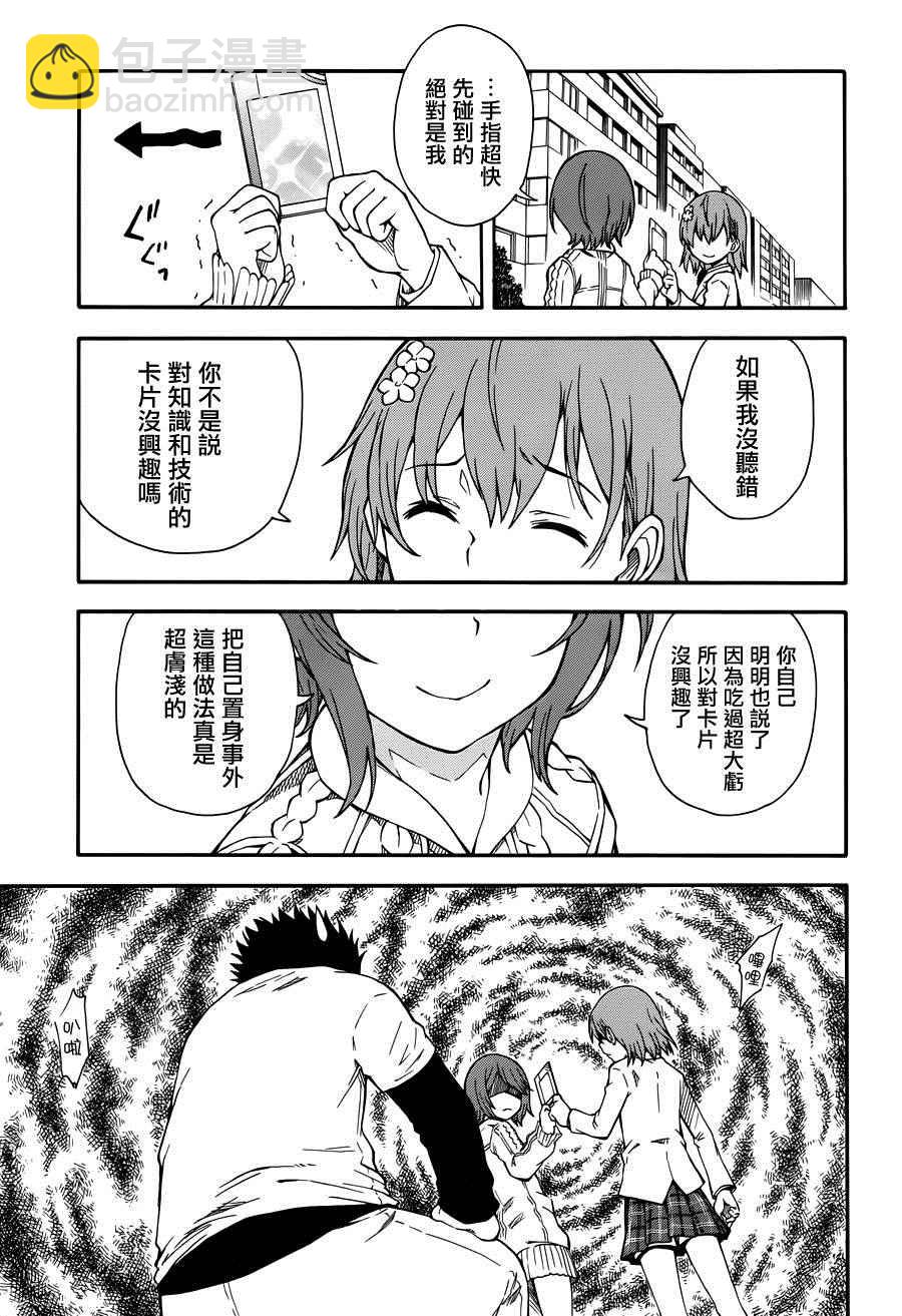《某科学的超电磁炮》第78话 第11页