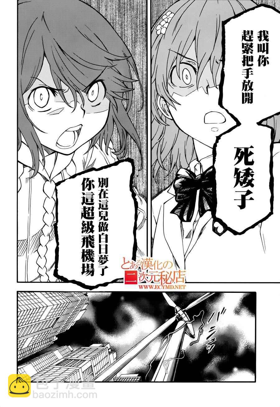 《某科学的超电磁炮》第78话 第12页