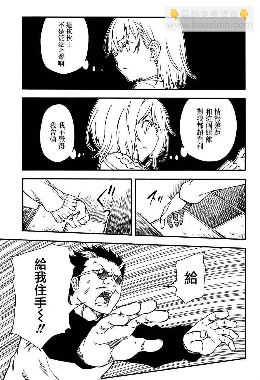 《某科学的超电磁炮》第78话 第13页