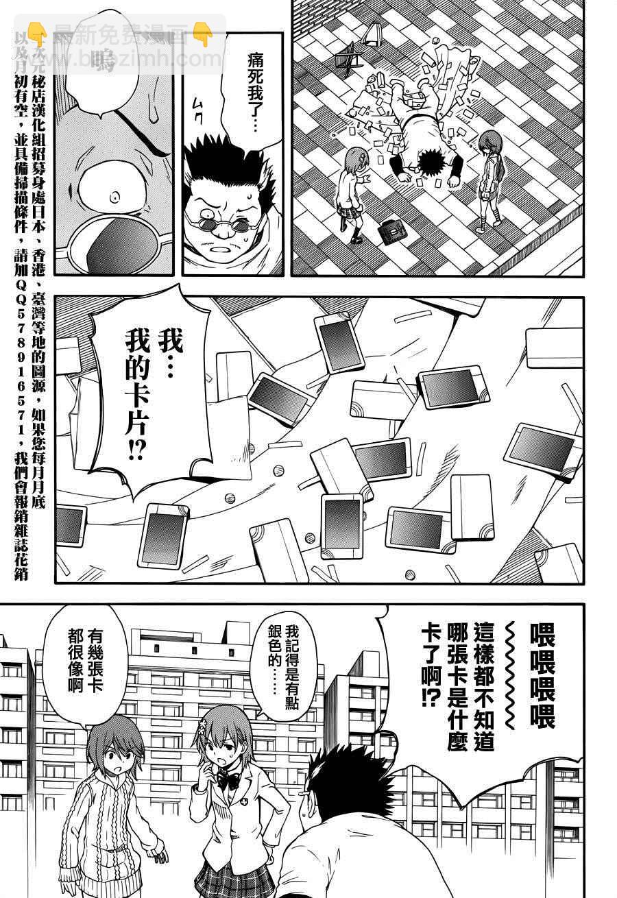 《某科学的超电磁炮》第78话 第15页