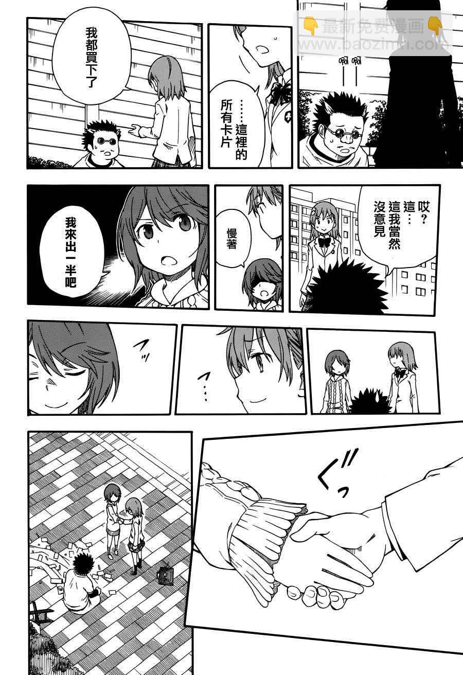 《某科学的超电磁炮》第78话 第16页