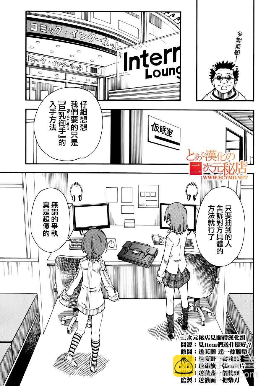 《某科学的超电磁炮》第78话 第17页