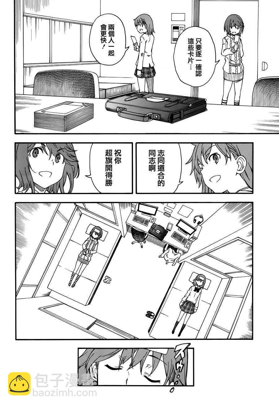 《某科学的超电磁炮》第78话 第18页