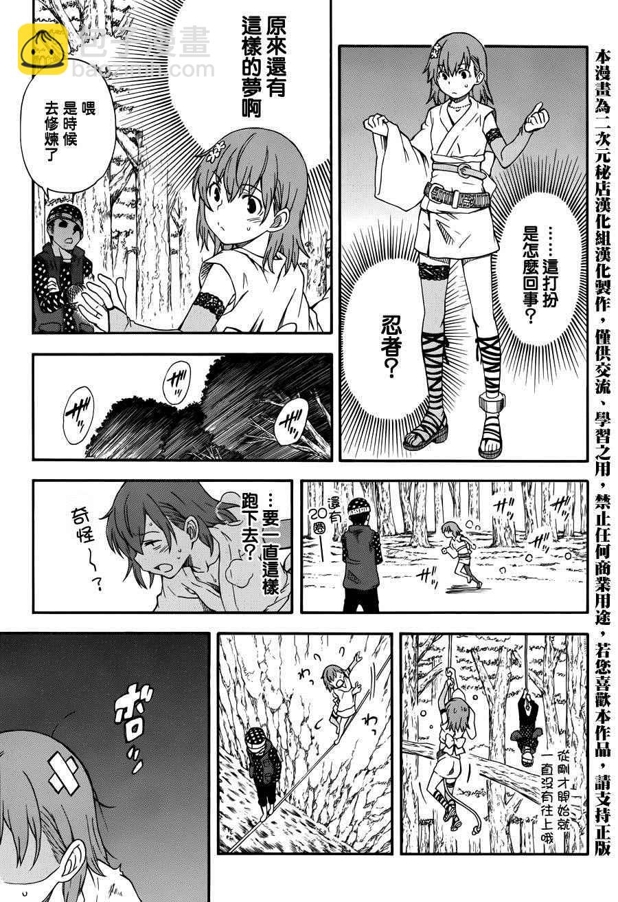 《某科学的超电磁炮》第78话 第19页