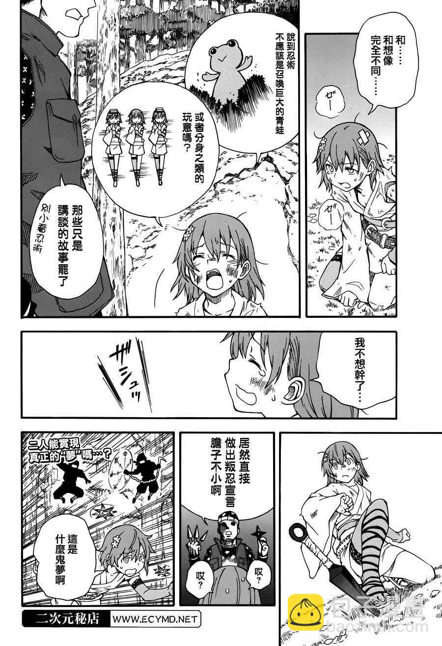 《某科学的超电磁炮》第78话 第20页