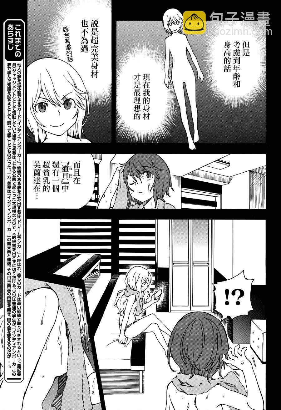 《某科学的超电磁炮》第78话 第5页