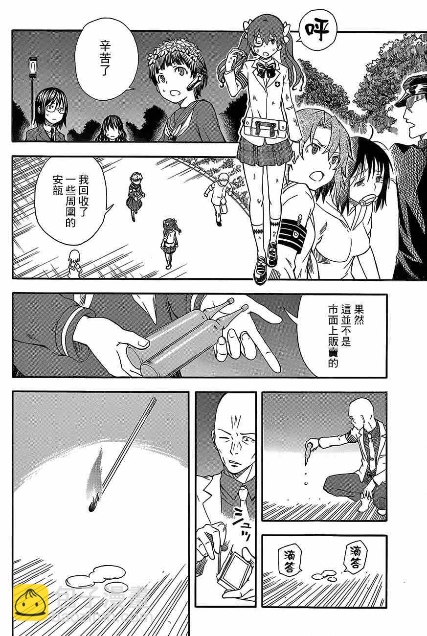 《某科学的超电磁炮》第76话 第10页