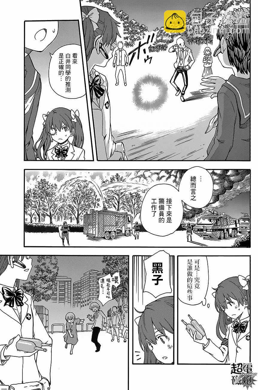 《某科学的超电磁炮》第76话 第11页