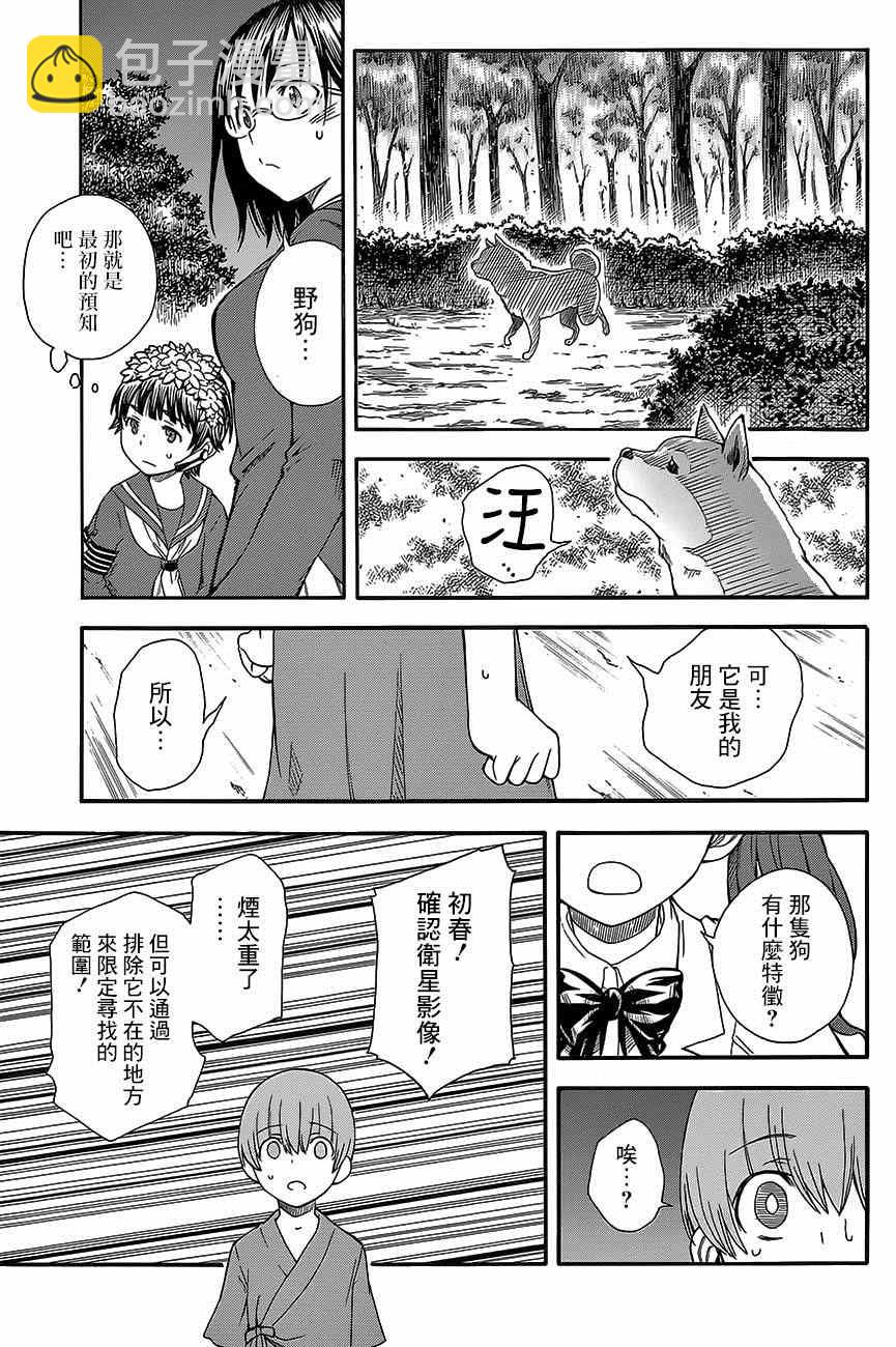 《某科学的超电磁炮》第76话 第13页