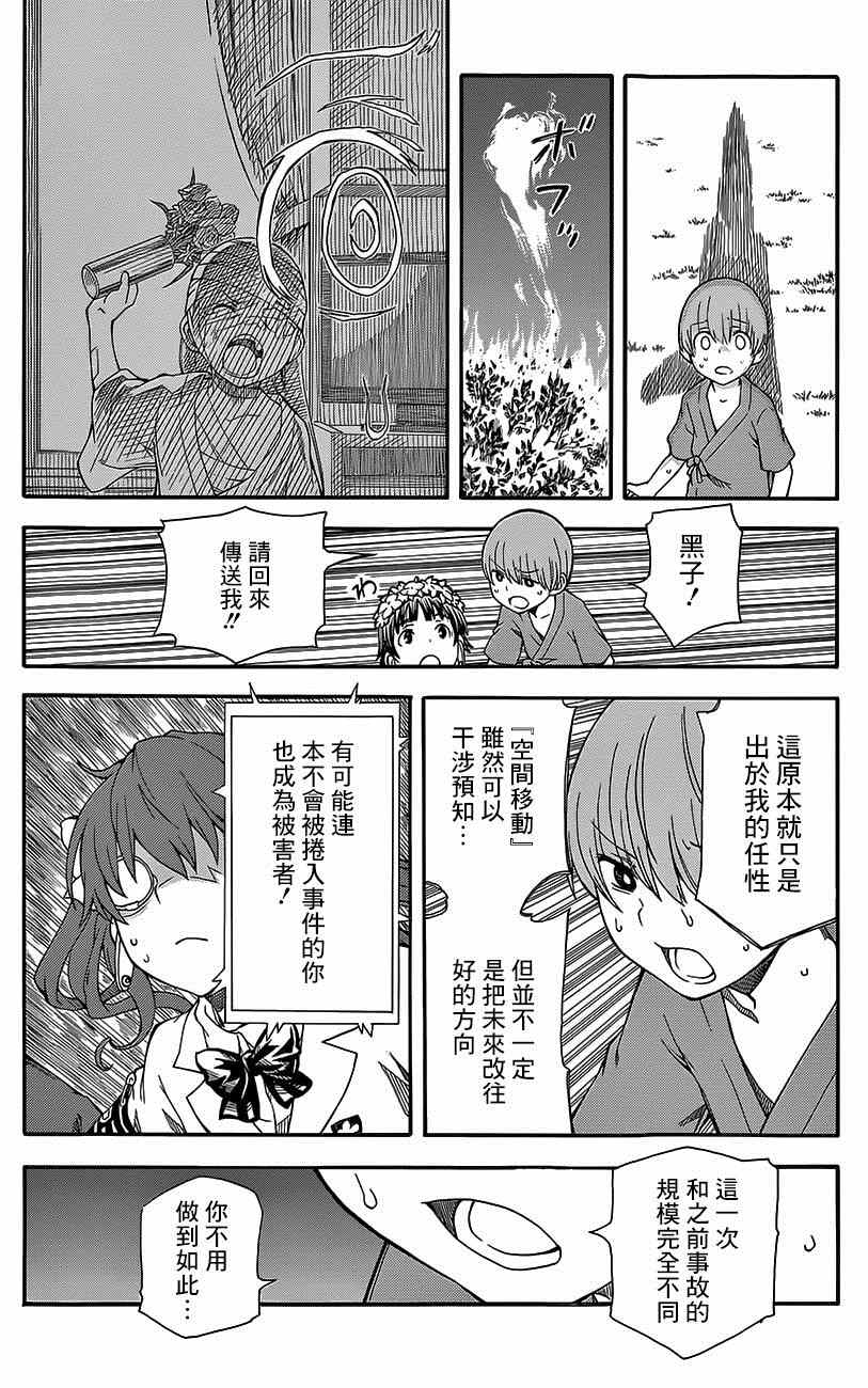 《某科学的超电磁炮》第76话 第16页
