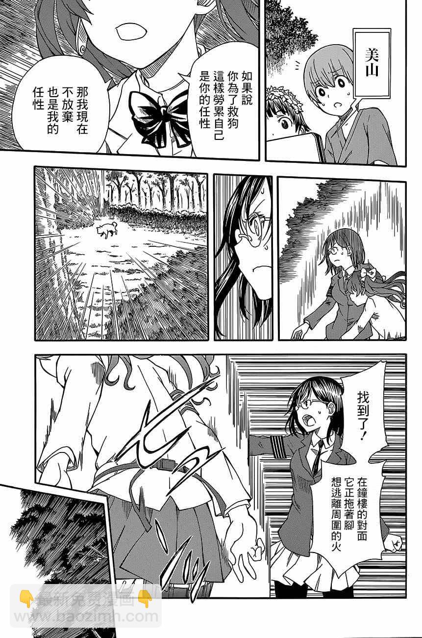 《某科学的超电磁炮》第76话 第17页