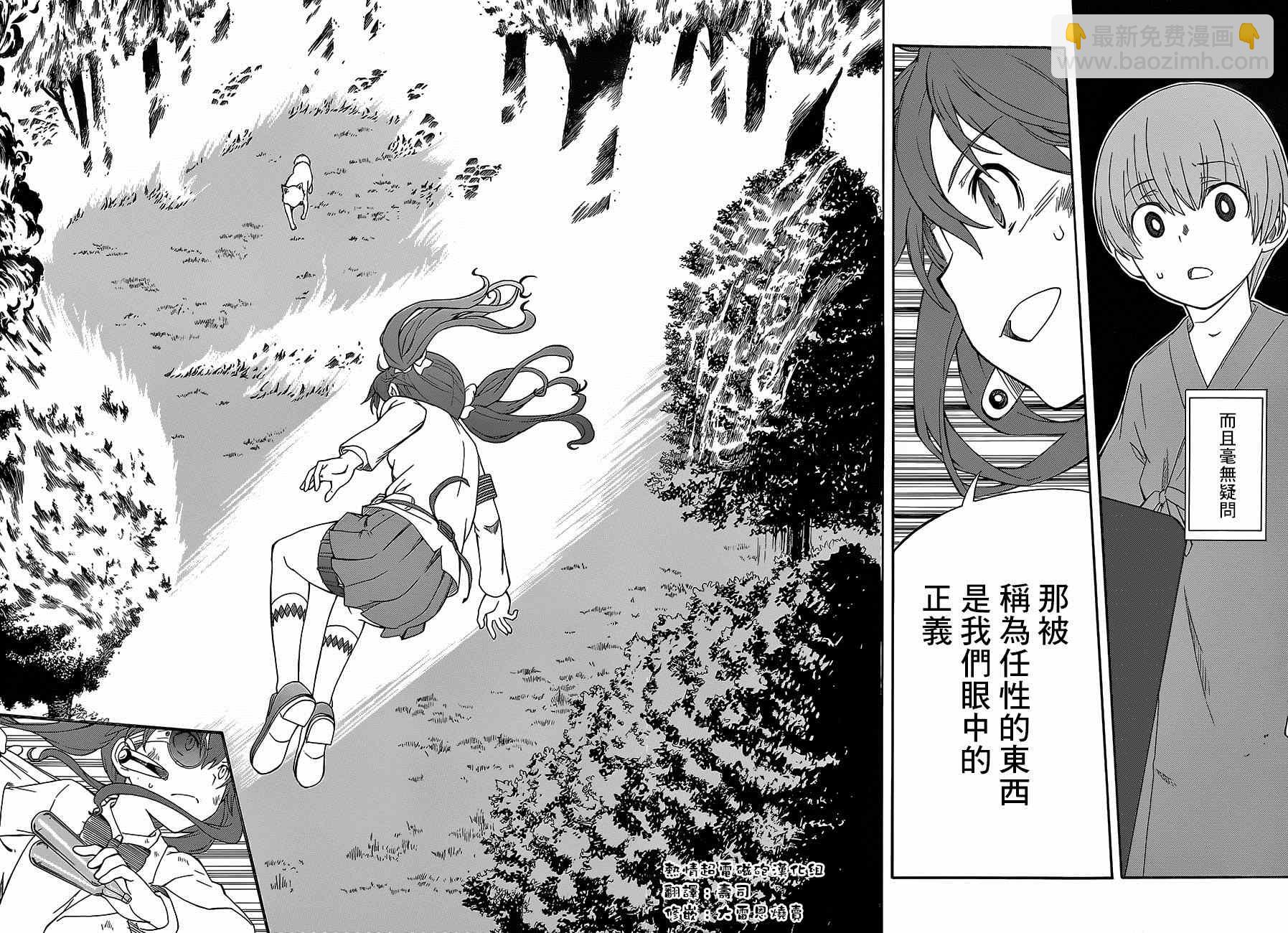 《某科学的超电磁炮》第76话 第18页