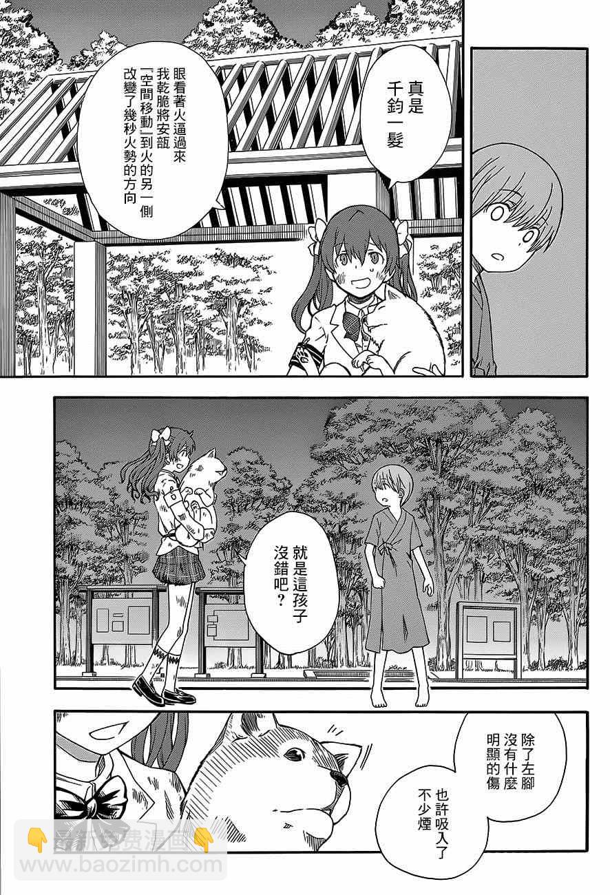 《某科学的超电磁炮》第76话 第20页