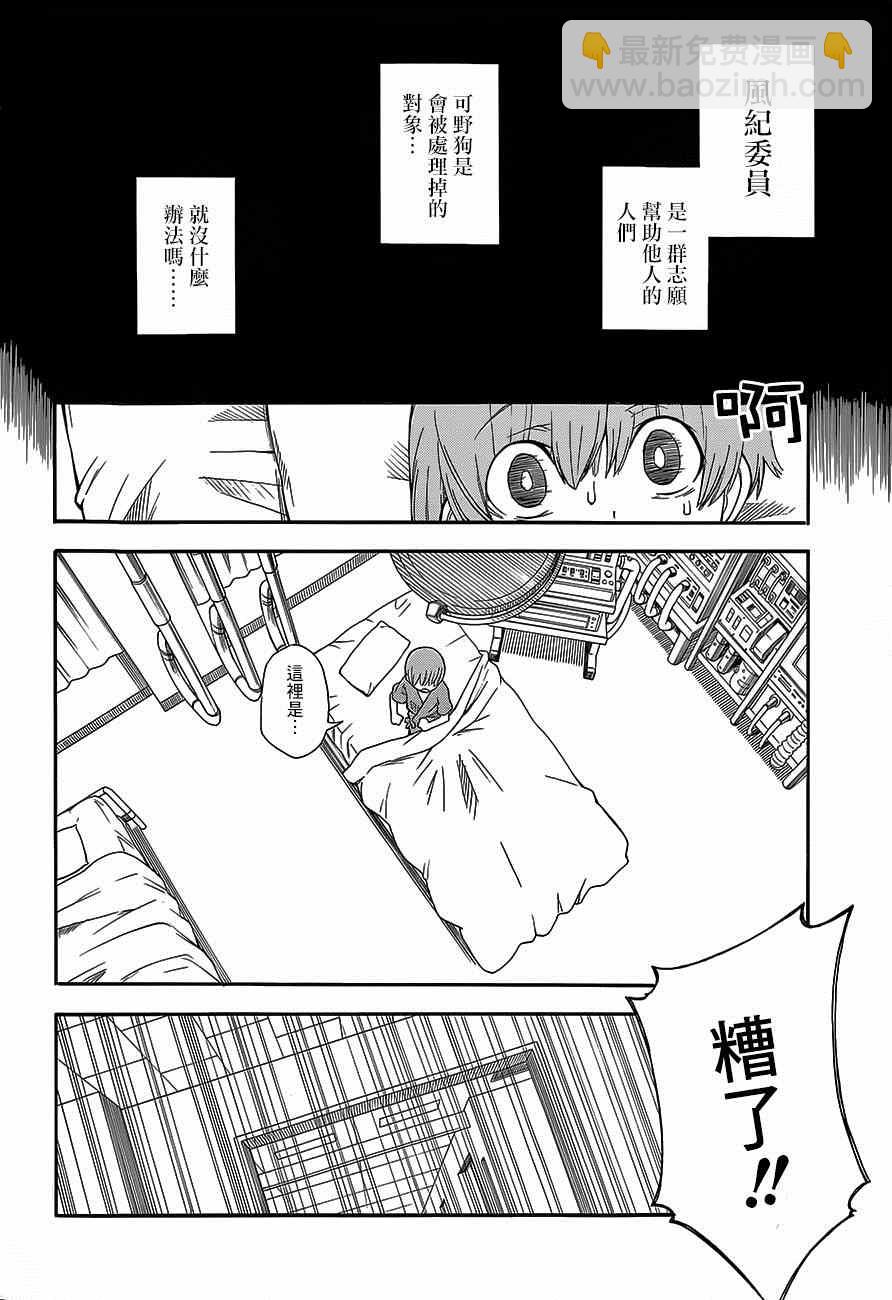 《某科学的超电磁炮》第76话 第2页