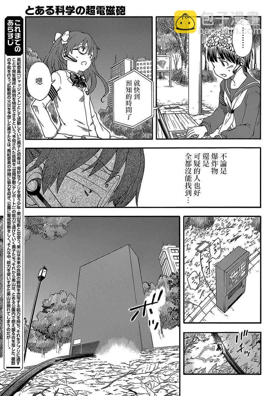 《某科学的超电磁炮》第76话 第3页