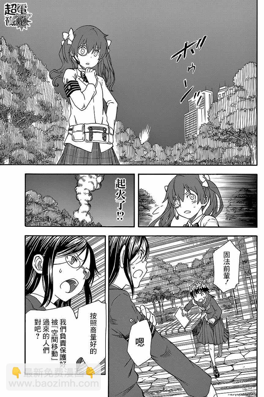 《某科学的超电磁炮》第76话 第5页