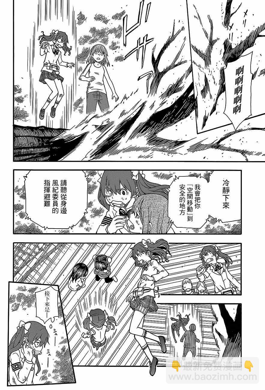 《某科学的超电磁炮》第76话 第6页
