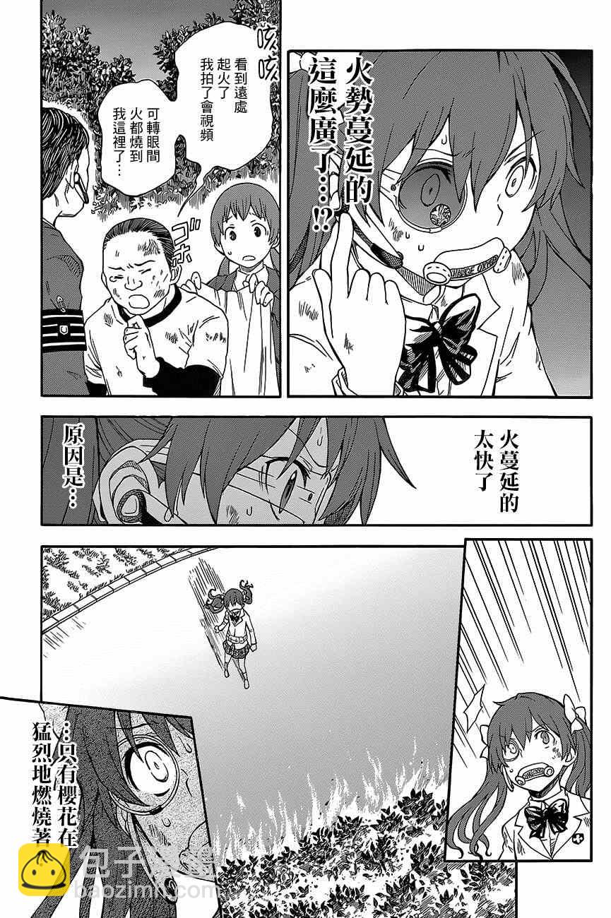《某科学的超电磁炮》第76话 第7页