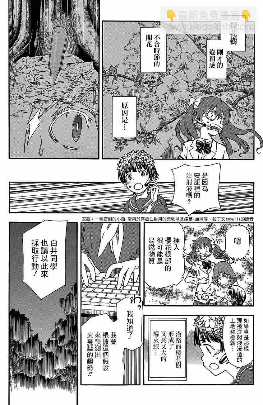 《某科学的超电磁炮》第76话 第8页