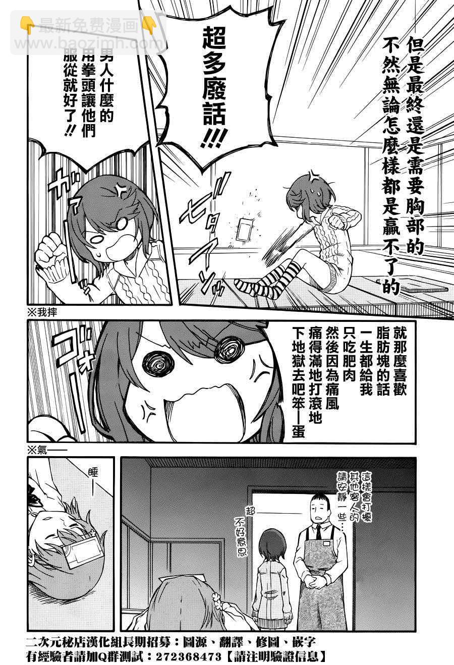 《某科学的超电磁炮》第79话 第10页