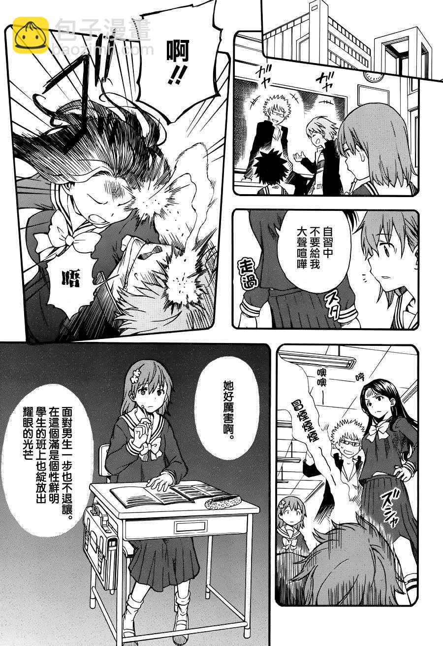 《某科学的超电磁炮》第79话 第11页