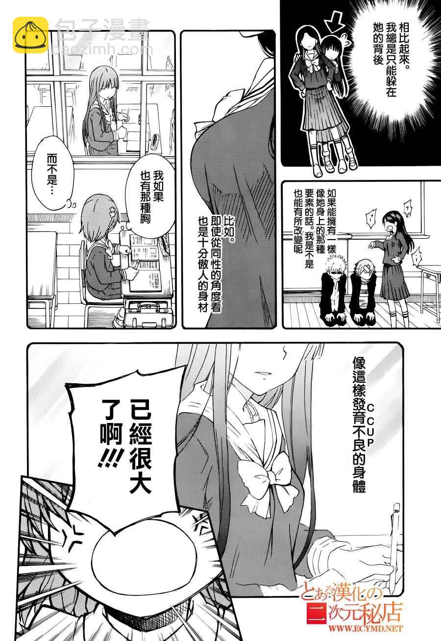 《某科学的超电磁炮》第79话 第12页