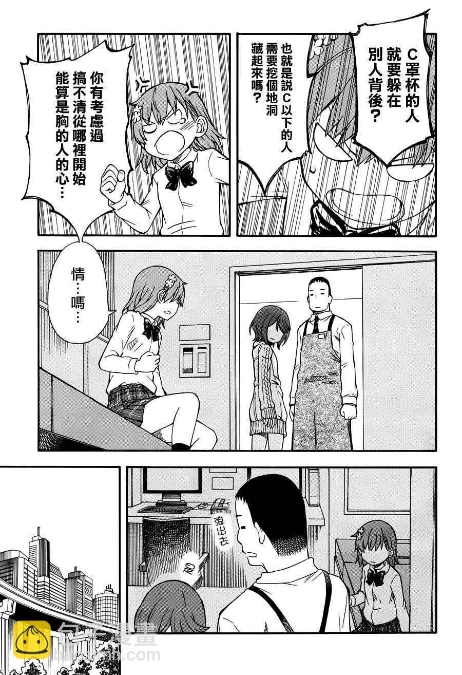 《某科学的超电磁炮》第79话 第13页