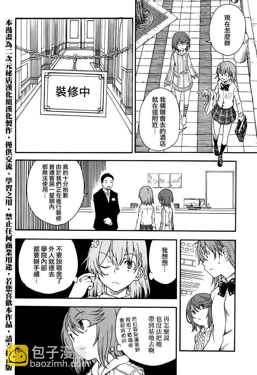 《某科学的超电磁炮》第79话 第14页