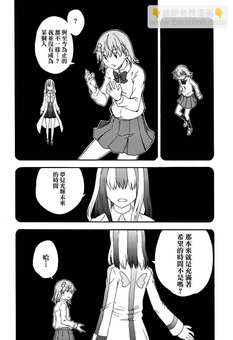 《某科学的超电磁炮》第79话 第18页