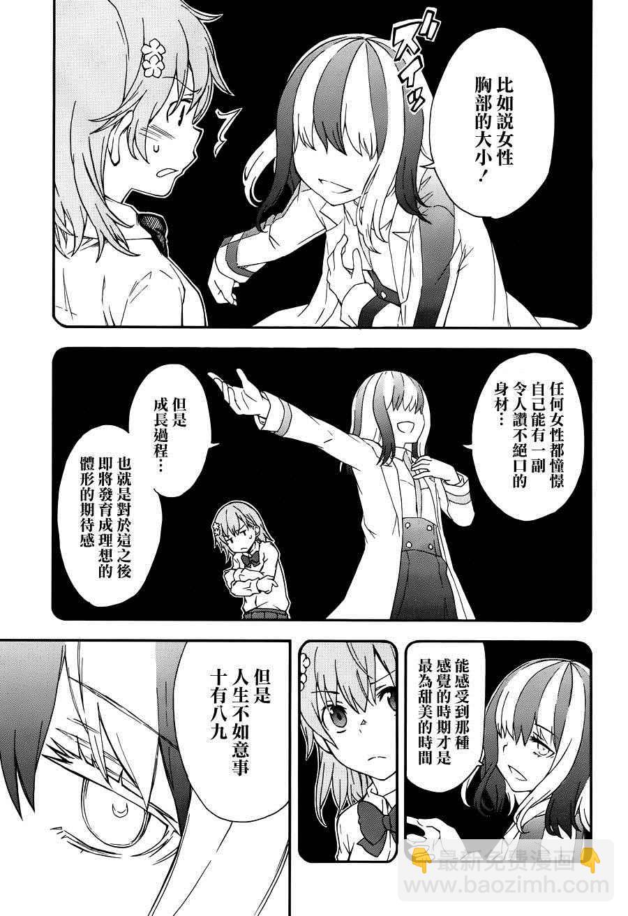 《某科学的超电磁炮》第79话 第19页