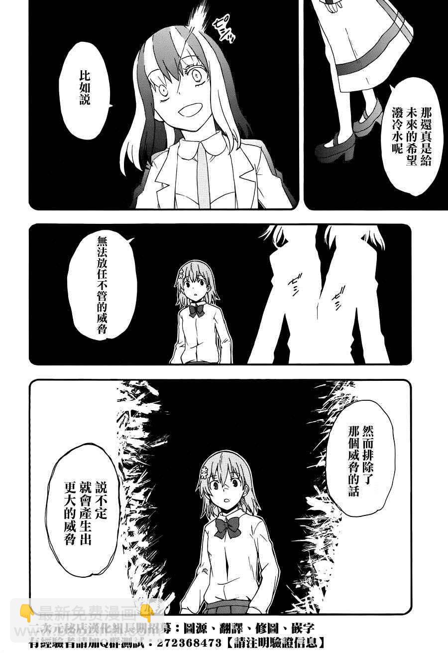 《某科学的超电磁炮》第79话 第20页