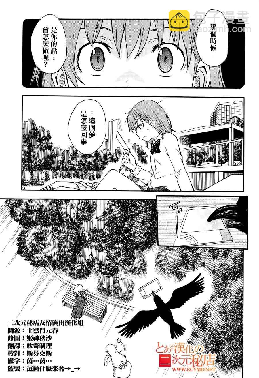 《某科学的超电磁炮》第79话 第21页