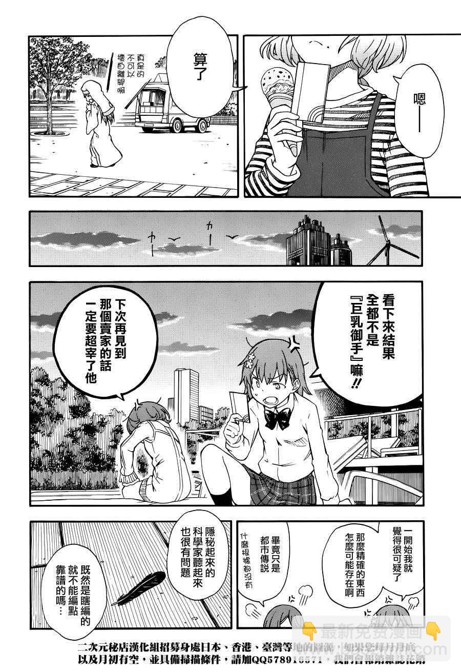 《某科学的超电磁炮》第79话 第24页