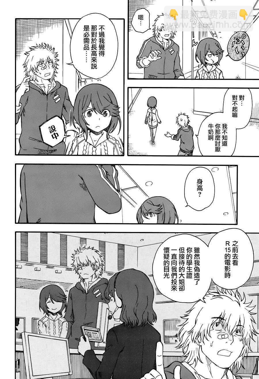 《某科学的超电磁炮》第79话 第26页