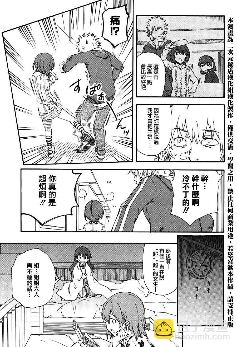 《某科学的超电磁炮》第79话 第27页