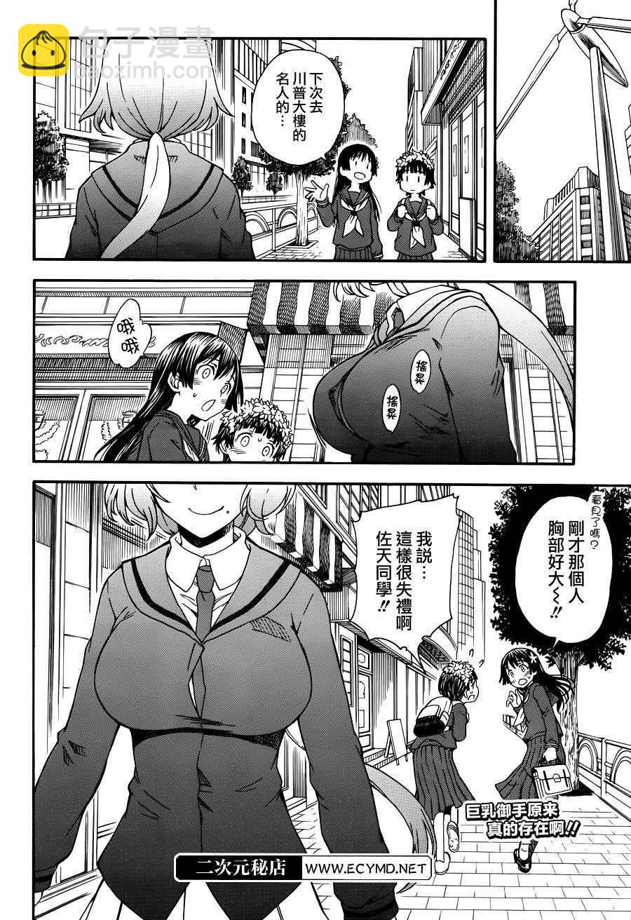 《某科学的超电磁炮》第79话 第28页