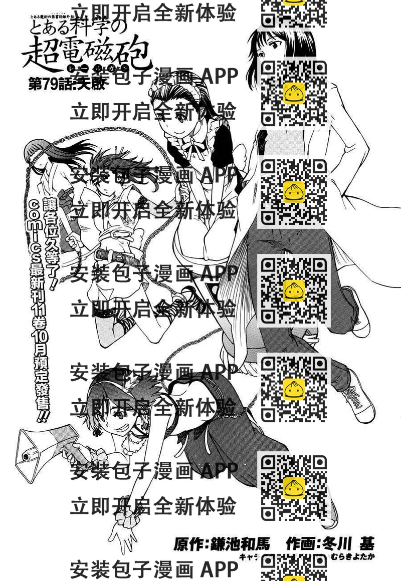 《某科学的超电磁炮》第79话 第2页