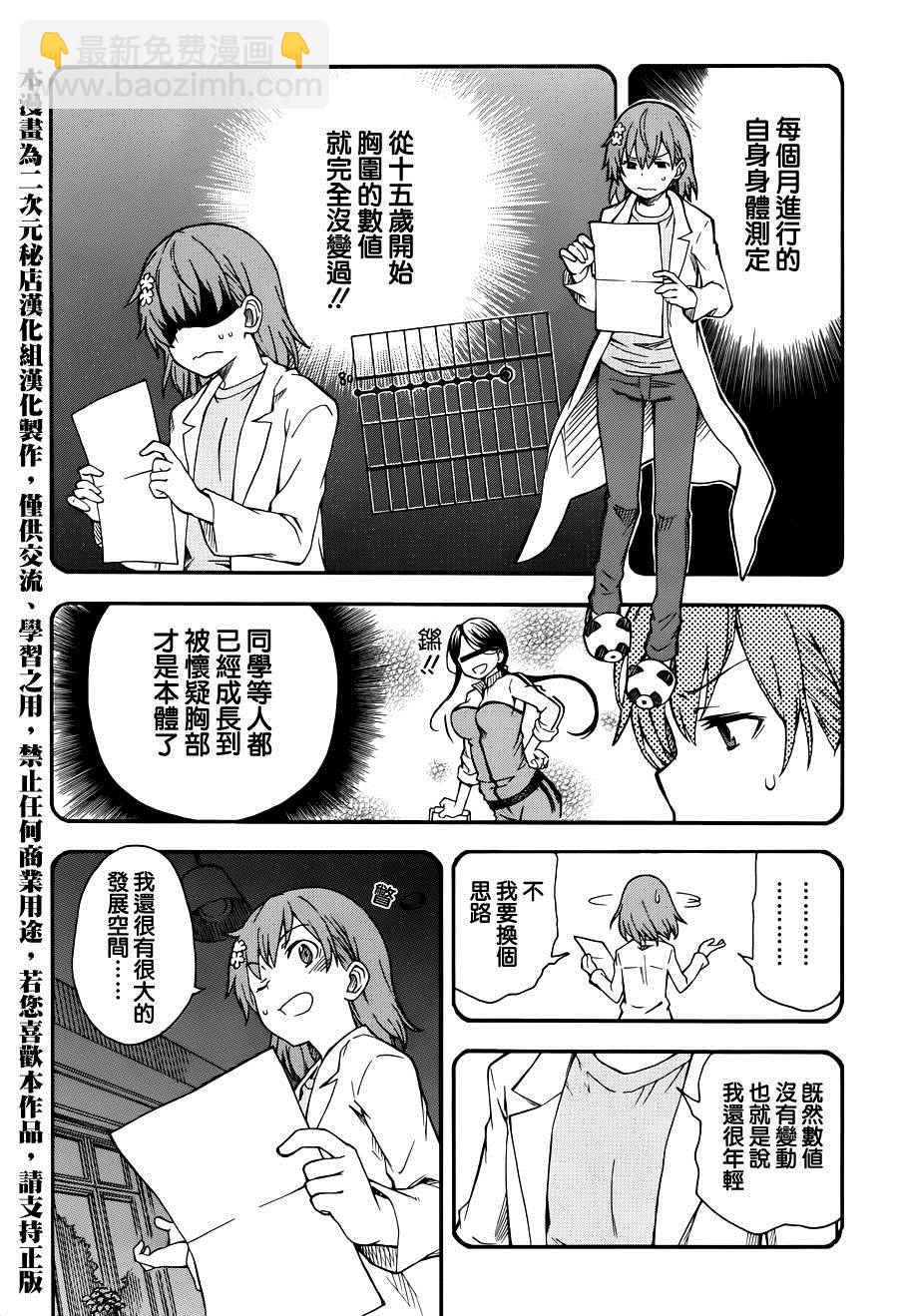 《某科学的超电磁炮》第79话 第3页