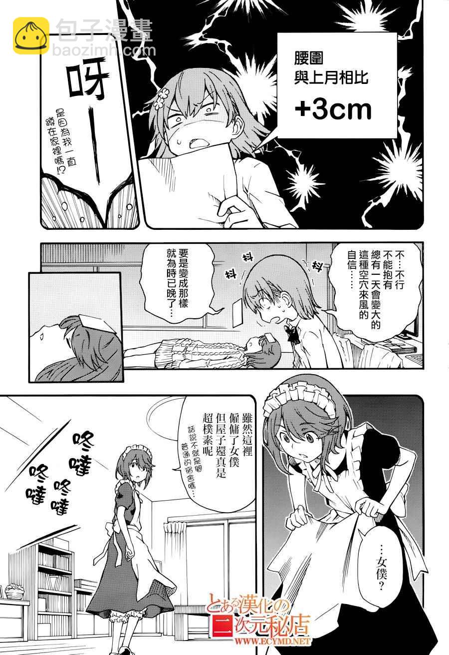 《某科学的超电磁炮》第79话 第4页