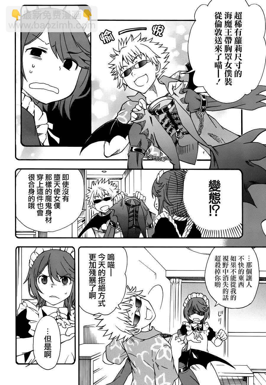 《某科学的超电磁炮》第79话 第5页