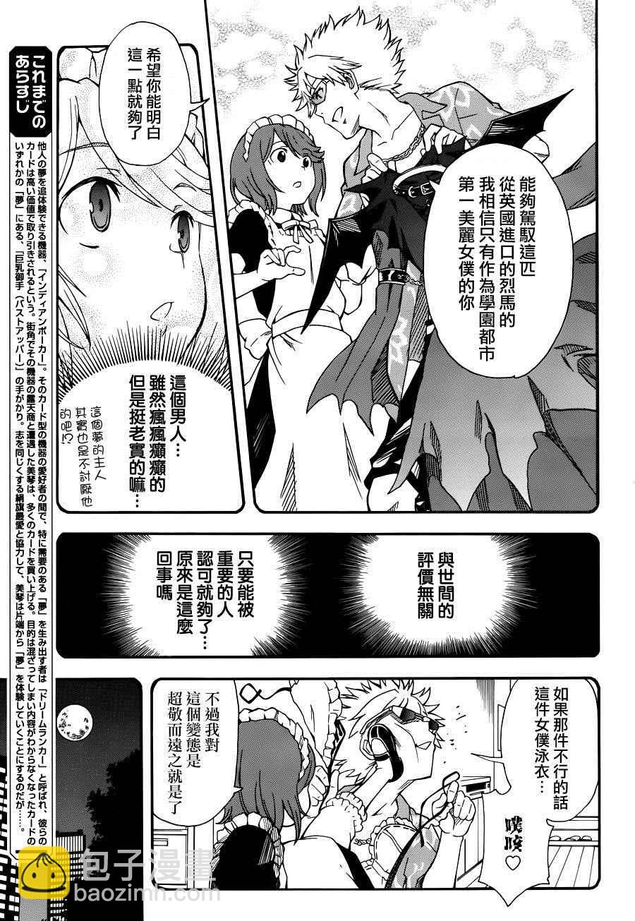 《某科学的超电磁炮》第79话 第6页