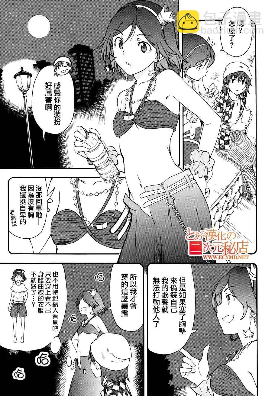 《某科学的超电磁炮》第79话 第8页