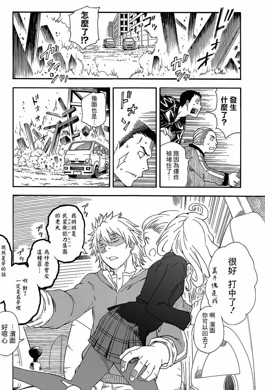 《某科学的超电磁炮》第81话 第12页