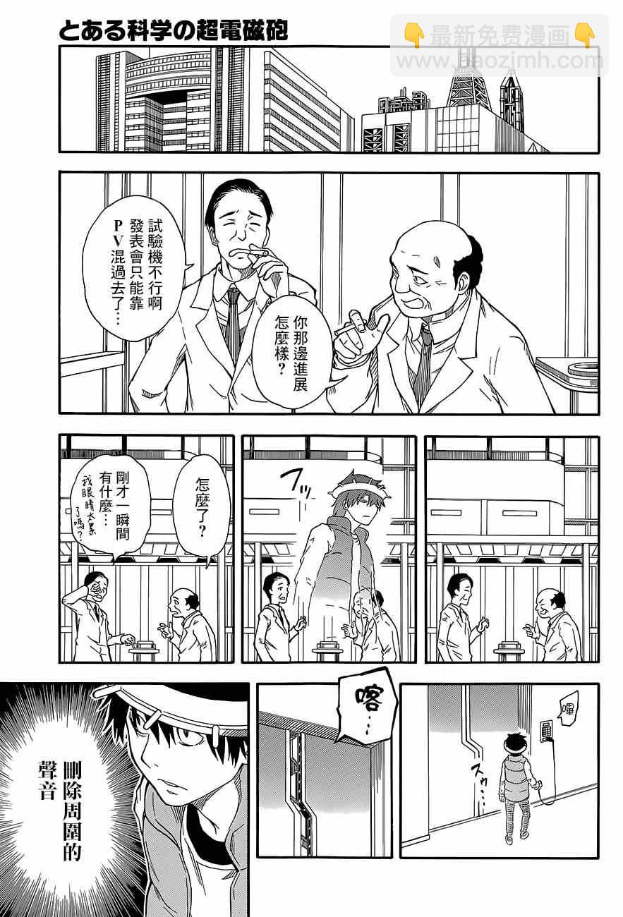 《某科学的超电磁炮》第81话 第13页