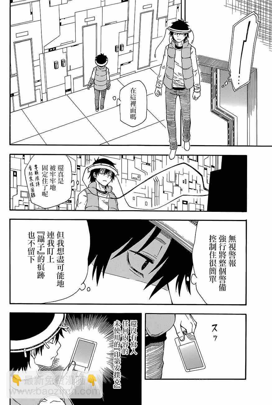 《某科学的超电磁炮》第81话 第14页