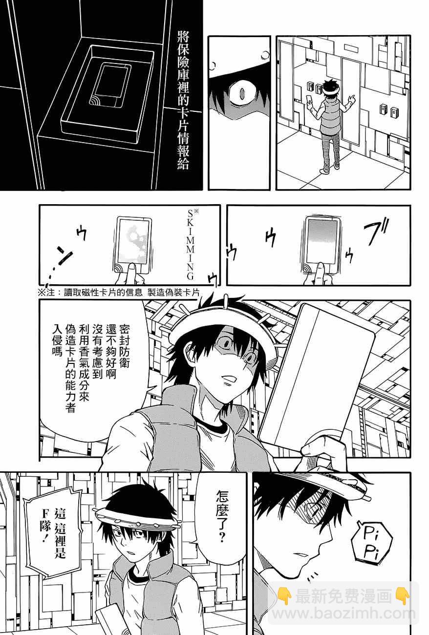 《某科学的超电磁炮》第81话 第15页