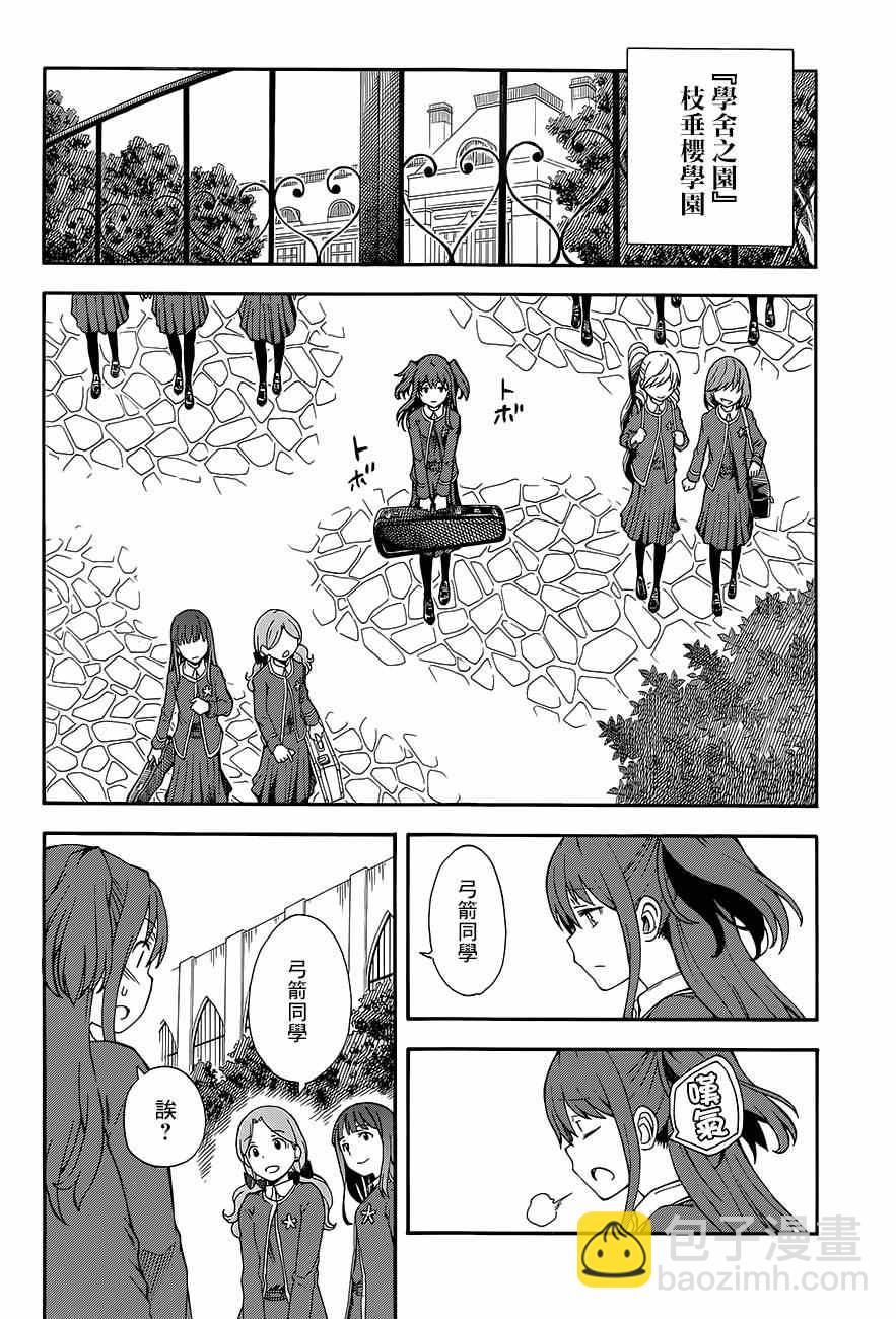 《某科学的超电磁炮》第81话 第18页