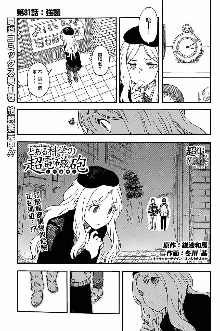 《某科学的超电磁炮》第81话 第1页