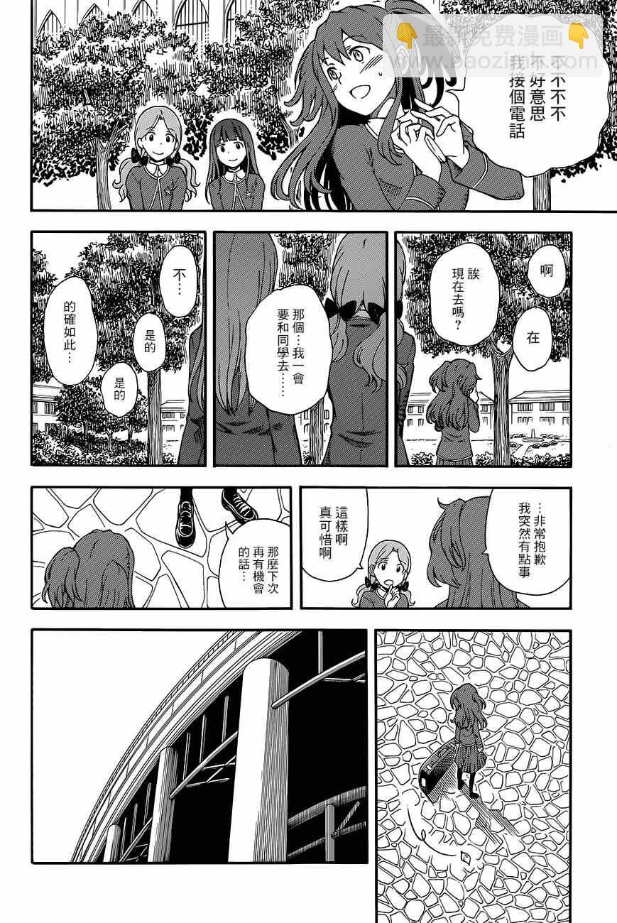 《某科学的超电磁炮》第81话 第20页